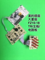 Perfect tower FZ10-18TR FZ10-18TR 18CR ZAB10AR ZAB10AR control board power board