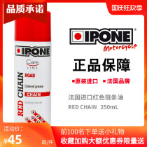 (Longshi Moto) France imported IPONE motorcycle road racing oil seal chain cleaning agent chain oil wax