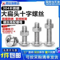 m3m4m5m6m8304 stainless steel cross large flat head nut combination set umbrella nail cap