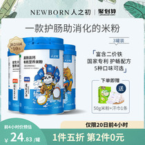 At the beginning of the human rice flour baby high-speed rail calcium original intestinal protection fruit and vegetable flavor DHA baby supplement 425g*3 cans of rice paste