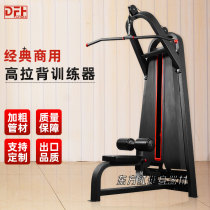 High pull back professional use of back muscles indoor gym sports training equipment sitting position high pull down