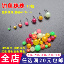 Fishing luminous beads plastic beads fishing European-style library fishing carp grass carp explosion hook water monster luminous beads blocking beans