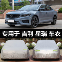 2021 Geely Star Rui cotton car jacket car cover sunscreen rainproof heat insulation thickened winter snow and antifreeze car coat