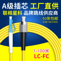 Lianxiang Xingke LC-FC single mode single core fiber jumper 3 meters pigtail small square head round head can be customized