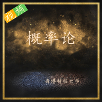 Class Video of Hong Kong University of Science and Technology Probability Theory University