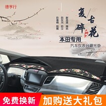  Honda new CRV fit Civic XRV Binzhi Jede car center console mat sunscreen dashboard sunshade and light pad