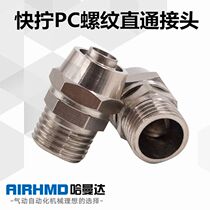  Copper pneumatic quick connector Quick screw connector PC quick screw straight through 1 2 3 4 sub-plug 6 8 10 12 14 16mm