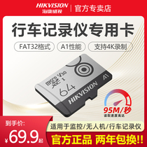 Hikvision 64G memory card Tachograph special TF card monitoring 4K video recording drone A1 card