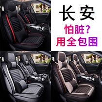 Changan CS35 CS55 CS15 Rui Cheng CC full surround car seat cushion four seasons universal seat cover all-inclusive seat cover