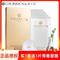 CHOISKYCN pretty 10-year-old multi-effect essence hydrating moisturizing mask brightens the complexion tightens the skin and rejuvenates the skin