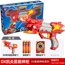 Star Beast Hunter 2 Kaiyan ice horn electric explosion dazzle gun Soft bullet gun Bullet bullet launch boy toy gun