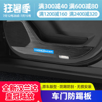 Suitable for 22 Toyota fourth generation Hanranda car door anti-kick cushion crown land release special modification piece protection plate