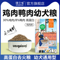 Wang Xiaoqi puppies food chicken duck meat Formula Dog Food milk cake Teddy Bome golden hair small large dog Universal