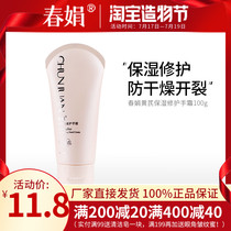 (Factory self-operated)Chun Juan Astragalus moisturizing hand cream 100g anti-hand dryness official flagship store