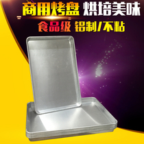 Pizza baking bread cake aluminum mold rectangle 60*40 commercial oven tool shelf aluminum tray Baking tray