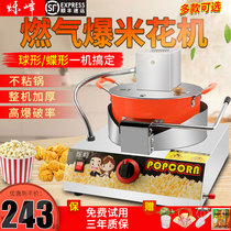 Popcorn Machine Gas Commercial Pendulum Coal with Fully Automatic Power Shake Gas Blast Cornflower Pot Machine