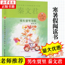 Male Jia Liquan Qin Wenjun Genuine Childrens Literature Childrens Publishing House Contemporary Childrens Literature Classics 9-12-15-year-old primary and secondary school students extracurricular reading materials Campus series of novels and books