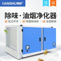 Heshu low-altitude emission fume purifier commercial deodorization restaurant special kitchen catering environmental barbecue machine