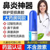  Three nostrils Allergic rhinitis spray Itchy nose repair cream Spray Nasal congestion ventilation artifact Dry bleeding children