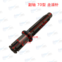 Motorcycle tricycle Zong Shen Longxin Lifan horizontal 70 90 100 110 engine auxiliary shaft main auxiliary single shaft