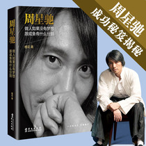 Zhou Xingchi Biography genuine spot to be a man if there is no dream Celebrity biography King of Comedy Xingye Chinese character biography Autobiography books Successful Inspirational books Best-selling Actor books