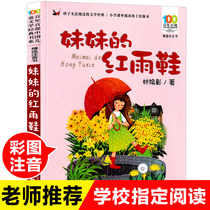 Hubei Childrens Publishing House Sisters red Rainshoes Second grade Zhuyin edition 100 years of Chinese childrens Literature classic books 7-14 years old Teacher recommended extracurricular reading books for primary and secondary school students in the first and third grades Best-selling books with high-quality books