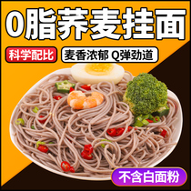 Buckwheat noodles without adding whole grains noodles saccharin buckwheat noodles convenient staple food replacement 0 low fat meal