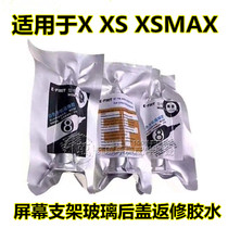 Applicable to Apple 8th generation XSMAX screen bracket fixing glue repair glue sticky glass back cover glue gun