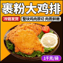 Eatway chicken steak semi-finished family chicken chops frozen powder fried chicken nuggets fried snack chicken snack chicken chop