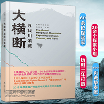 Spot Da Hengduan in search of Sichuan Dianzang Yang Langtao in search of fam outside the world Achievements Outdoor classic Hengduan Mountain haircut Discovery Hengduan Mountain Danxia landscape Hengduan Mountain Adventure Guide books Plateau topography research reference