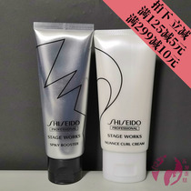 Shiseido Show Dazzling Creative Styling Hair Clay Powerful fluffy soft curly hair milk natural elasticity