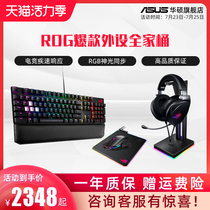 (Limited edition)ROG player country peripherals Family bucket Keyboard mouse headset Game set E-sports game sharp tool