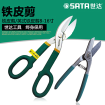 Shida Iron Shears Industrial Shears Stainless Steel Plate Scissors Metal Wire Large Scissors Cut White Iron Shears Tools