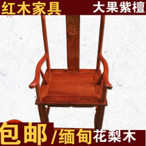Mahogany furniture Myanmar rosewood round chair big fruit rosewood round chair whole wood single board big four early official hat chair