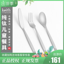 keith shears pure titanium children dining spoon meal three sets healthy and environmentally friendly cutlery small number knife fork spoon TI5212