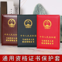 General professional and technical personnel professional qualification certificate Shell set primary accounting certificate leather case one construction two cover jacket title certificate cover protective cover health certificate cover leather cover customization