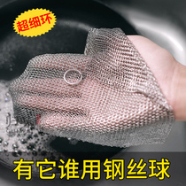 Return to taste stainless steel washing net dishwashing pot cleaning Cup household kitchen to remove stains do not drop wire cleaning ball