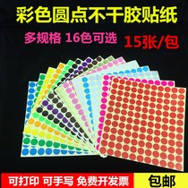 Colored round dot sticker yellow red sticker color sticker color sticker oral pick-up paper sorting Mark paste