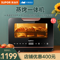 Supor steam oven steaming Integrated Household 20L large capacity baking multifunctional small electric oven