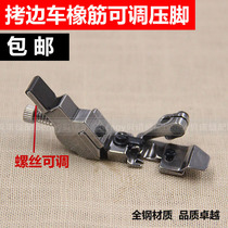 Adjustable 747 four-wire car rubber presser foot side car rubber presser foot 700 copy side car rubber presser foot foot root presser foot