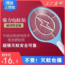 Electric mosquito swatter artifact rechargeable household super lithium battery mosquito repellent mosquito repellent lamp electric mosquito beat