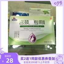 (Buy 2 get 1 free with the same style)Jinsikang cervical antibacterial gel 5 grams*5 boxes Physical pharmacy synchronization