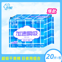 Aunt towel Xiaoni sanitary napkin female slim cotton soft combination cycle pack 20 pieces T01 daily and night antibacterial green core