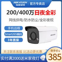 Hikvision HD night vision day and night full color network POE camera Home outdoor 4 million commercial monitor