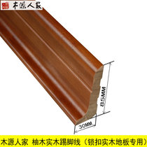 Burmese teak wood skirting line for floor heating lock floor wide foot riding seam solid wood skirting line