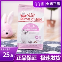 Royal K36 infant cat food 4-12 months age 0 4kg Pets kitty Puppet Puppet Food 400g Small packaging