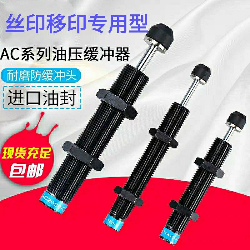 Hydraulic damper hydraulic damper buffer damper anti-collision pneumatic manipulator of screen printer