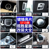 17-21 ways Rover Range Rover Range Rover Stars Veins Retrofit Panel Air Outlet Interior Air Conditioning Knob Trim