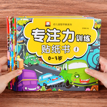 Focus training sticker book 6 volumes 0-3 year old baby book picture book early teaching suitable for children to two years old and three years old childrens books 1-2 year old childrens books one and a half years old to read boys with books baby puzzle