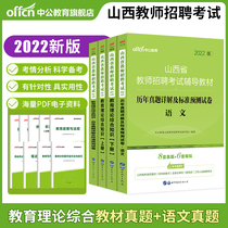 Middle Public Education Shanxi Province Teacher Recruitment Examination Use Book 2022 Shanxi Provincial Teacher Recruitment Examination Teaching Materials Education Theory Comprehensive Knowledge Calendar Year True Title Standard Forecast Language 2021 Shanxi Province Teacher Preparation Examination